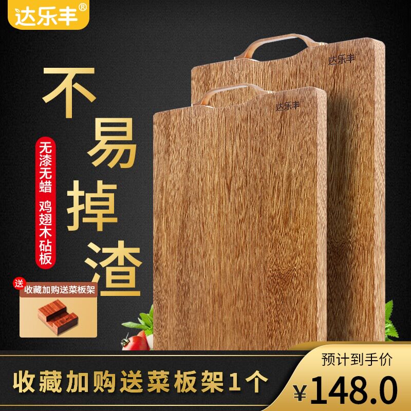 达乐丰鸡翅木砧板 抗菌防霉实木菜板 中式风格整木切板