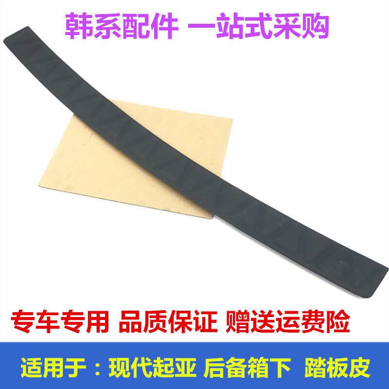 适配现代途胜后备箱踏板皮狮跑行李箱后杠上饰板后门框条尾门护板