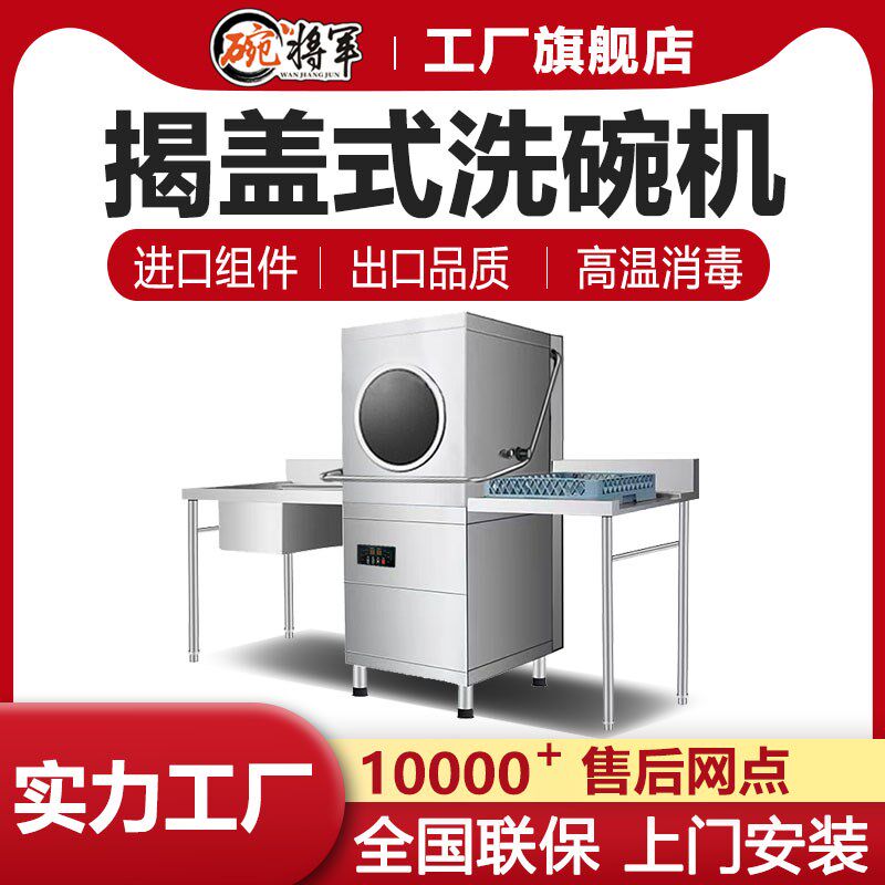 商用揭盖式洗碗机 火锅饭店餐厅用 大小型全自智能刷碗洗杯机厂家