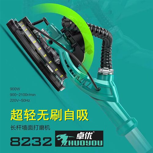 卓优8232无刷自吸墙面打磨机长杆磨墙腻子机超轻无尘砂纸机砂皮机