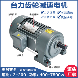 齿轮减速电机380v三相变频调速电机220v一体大扭矩机750w 台力卧式