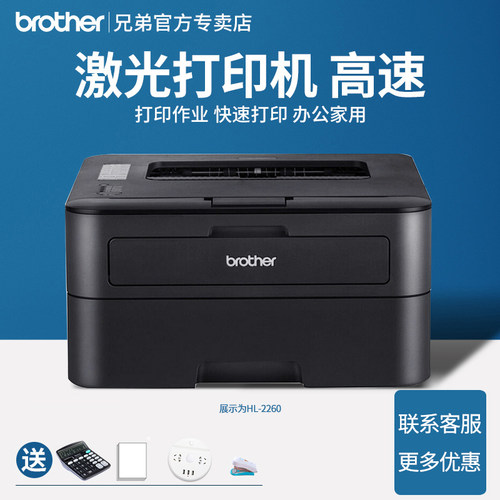 兄弟HL-2260黑白激光打印机A4财务凭证A5处方笺单打印作业快速打