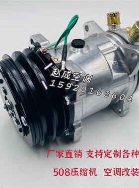 改装通用508 507 505 709货车农用车挖掘机空调压缩机冷气泵1224V