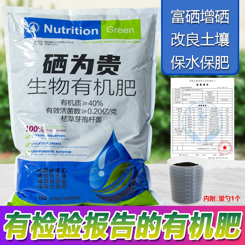 生物有机肥富硒肥花肥蔬菜果树肥阳台盆栽多肉通用肥料花卉绿植肥