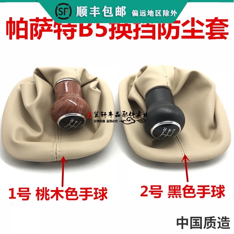 00-05年老款帕萨特B5手动排挡杆变速换档位防尘套挂挡把头手球