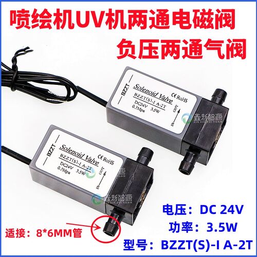 UV平板打印机两通负压电磁喷绘机方形3.5W电气负压系统二通
