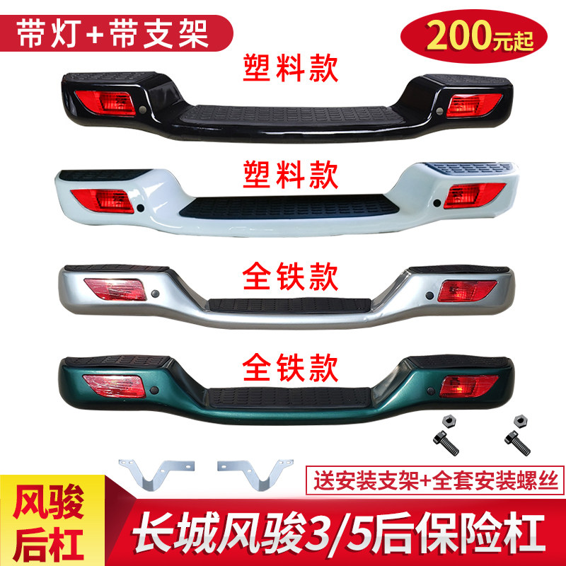 适用长城风骏3风骏5欧洲版皮卡后保险杠后杠改装全铁加厚防撞配件