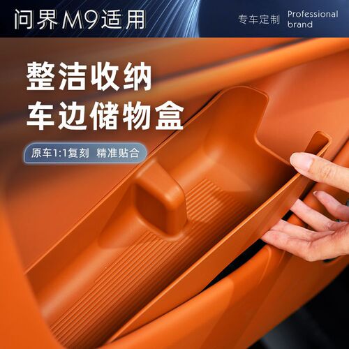 适用于24款问界M9车门边储物盒m9车载收纳置物兜汽车内饰改装配件