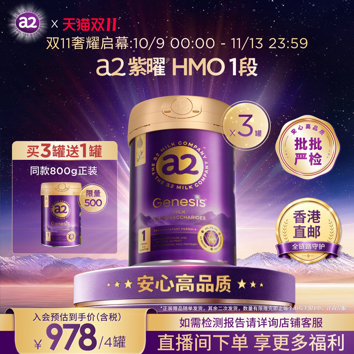 a2紫曜HMO新西兰进口1段*4罐0-6个月A2蛋白婴幼儿配方奶粉益生菌