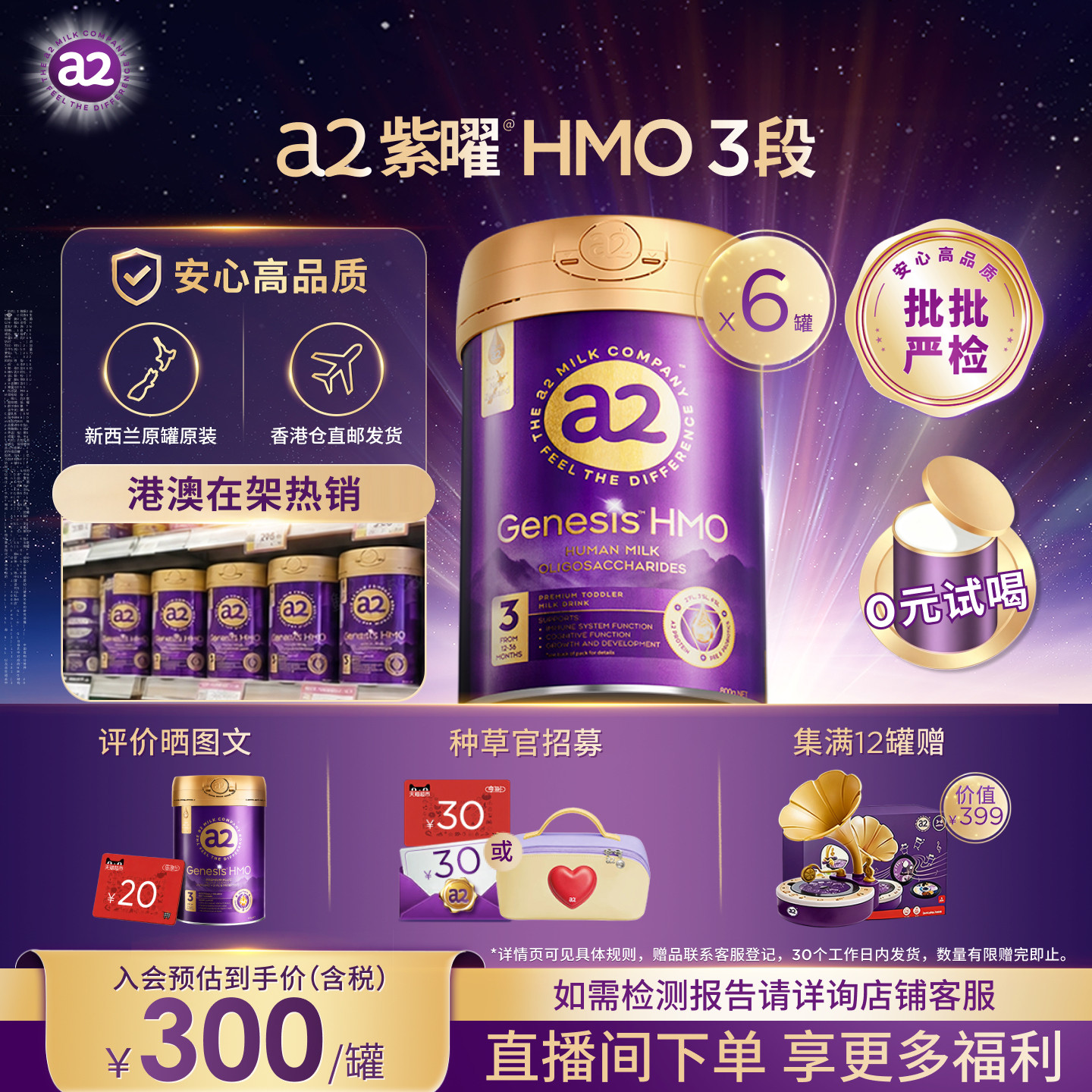 【香港直邮】a2紫曜HMO新西兰3段1罐1岁以上婴幼儿配方奶粉益生菌