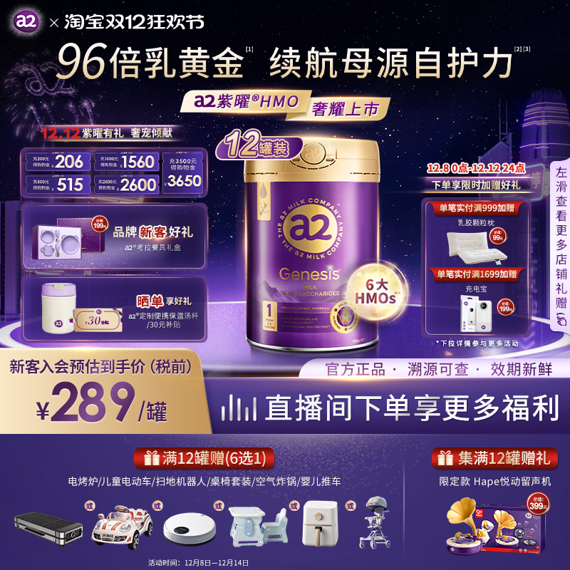 a2紫曜HMO新西兰进口A2蛋白婴幼儿配方奶粉益生菌1段0-6个月*12罐