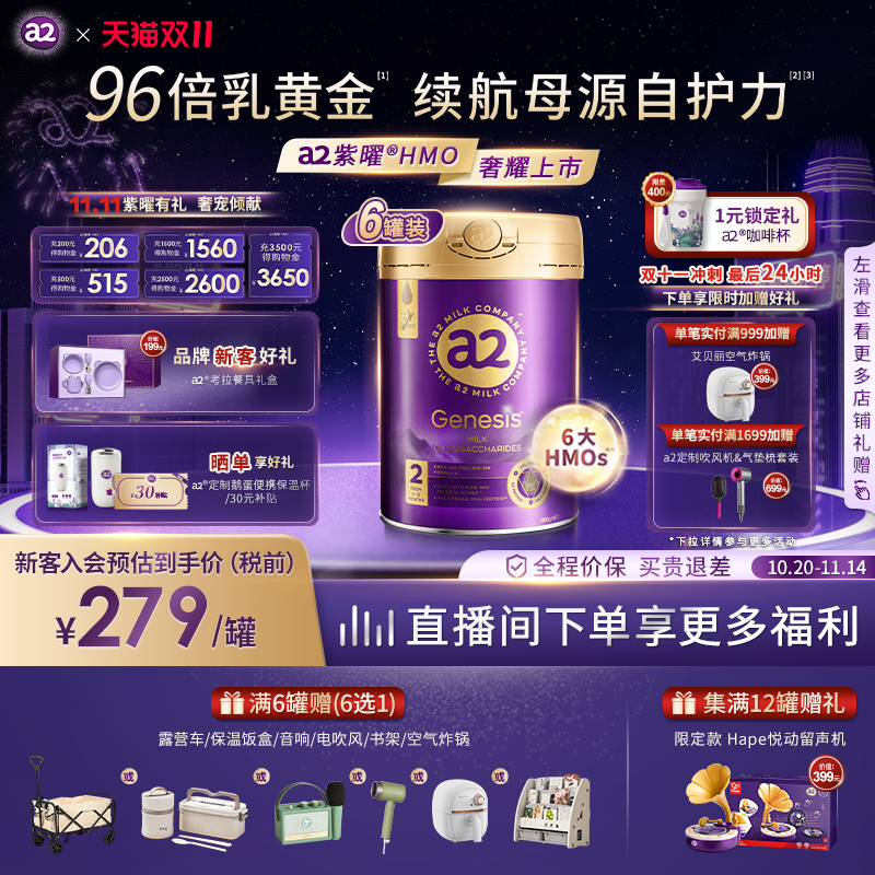 a2紫曜奶粉HMO自护力2段囤货装