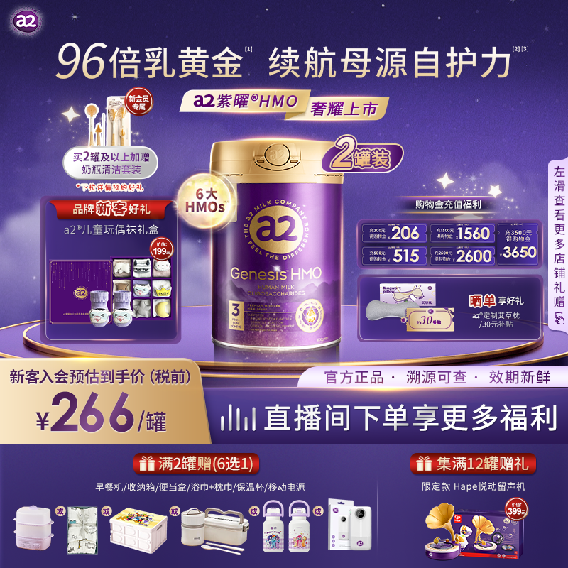 a2紫曜HMO新西兰进口A2蛋白婴幼儿配方奶粉益生菌3段1岁以上*2罐,婴童奶粉,婴幼儿牛奶粉,淘宝优惠券,粉丝福利购,淘宝优惠卷