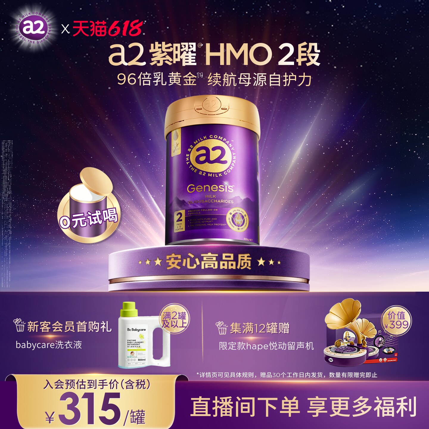 a2紫曜HMO新西兰进口2段1罐6-12月a2乳蛋白婴幼儿配方奶粉益生菌