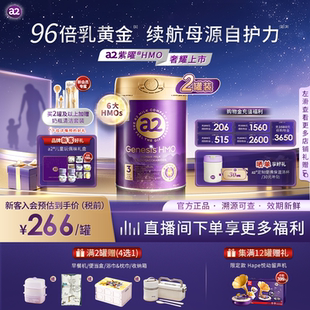 a2紫曜HMO新西兰进口A2蛋白婴幼儿配方奶粉益生菌3段1岁以上 2罐