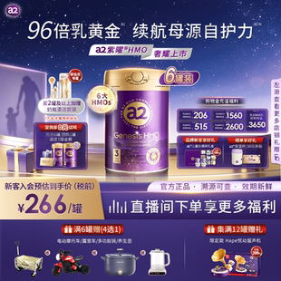 a2紫曜HMO新西兰进口A2蛋白婴幼儿配方奶粉益生菌3段1岁以上 6罐