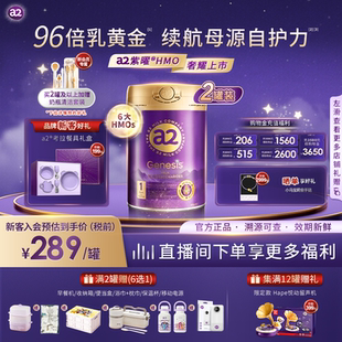 a2紫曜HMO新西兰进口A2蛋白婴幼儿配方奶粉益生菌1段0-6个月*2罐