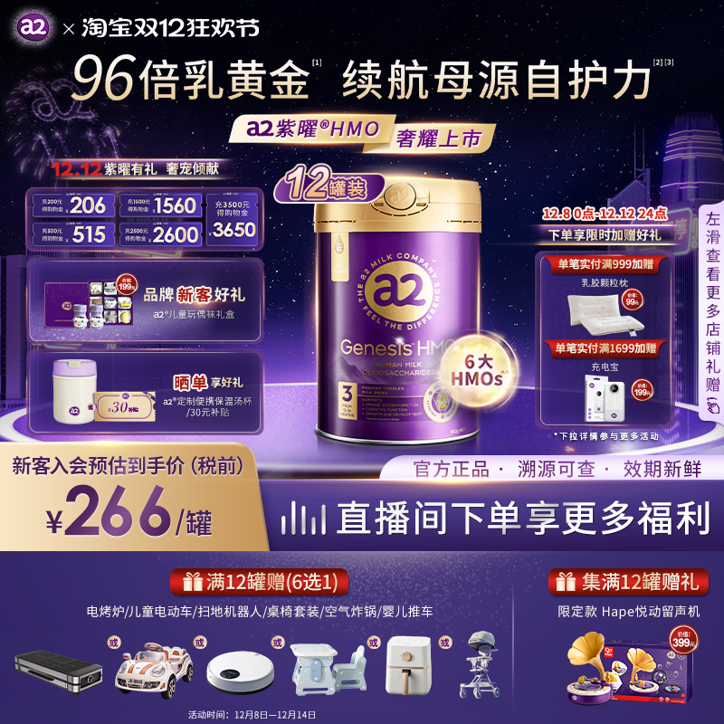 a2紫曜HMO新西兰进口A2蛋白婴幼儿配方奶粉益生菌3段1岁以上*12罐