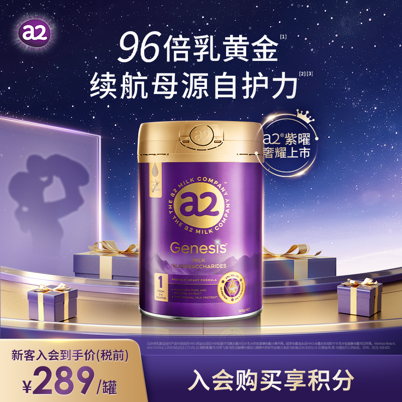 a2紫曜6大超群含量HMO新西兰进口婴幼儿配方奶粉益生菌1段【YB】