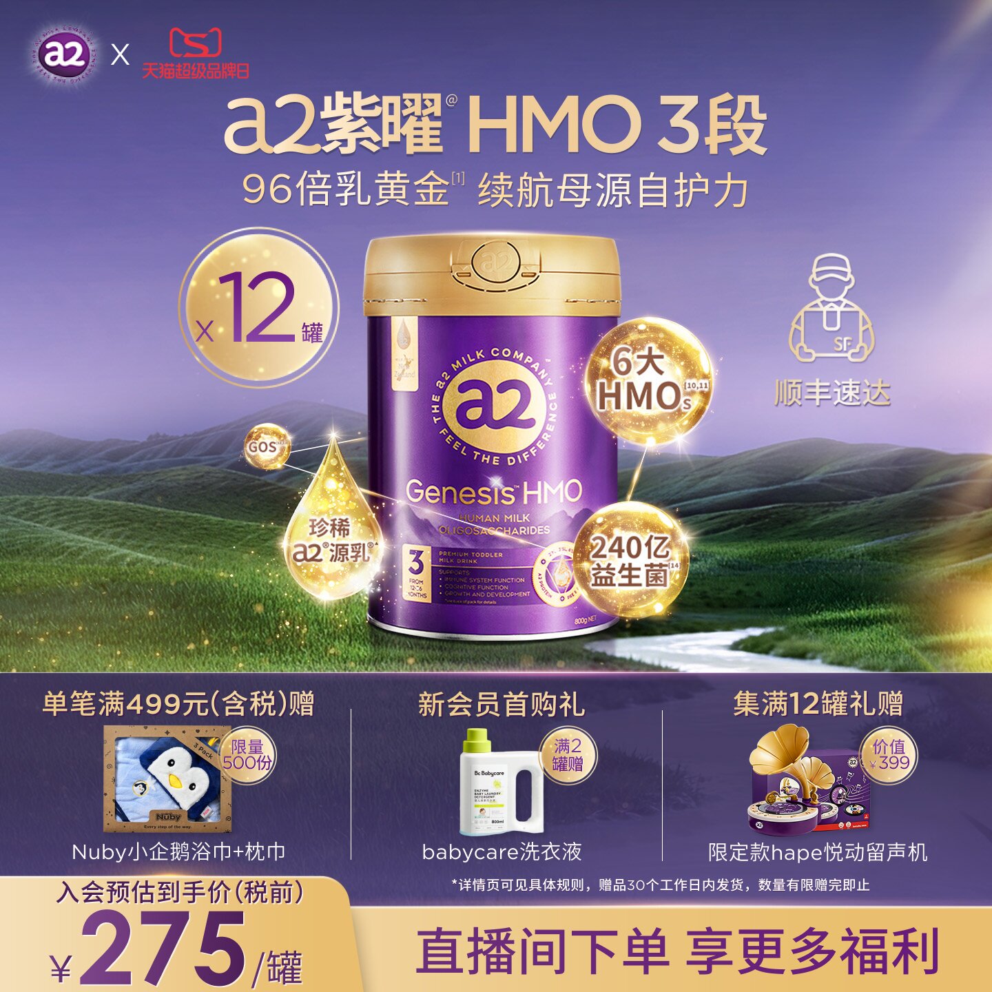 a2紫曜HMO新西兰进口3段*12罐1岁以上A2蛋白婴幼儿配方奶粉益生菌