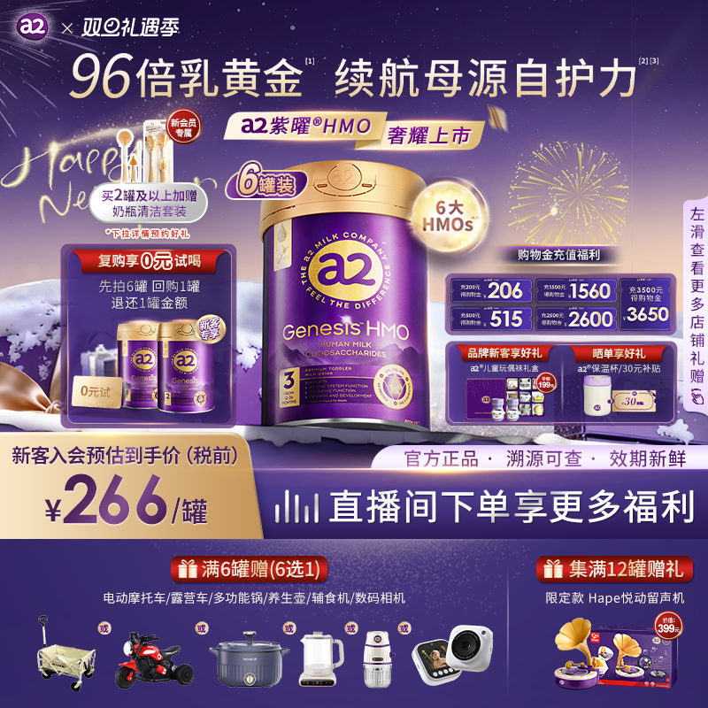 a2紫曜HMO新西兰进口A2蛋白婴幼儿配方奶粉益生菌3段1岁以上*6罐