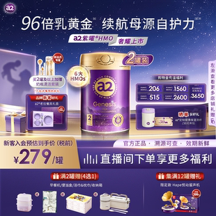 a2紫曜HMO新西兰进口A2蛋白婴幼儿配方奶粉益生菌2段6 2罐 12月