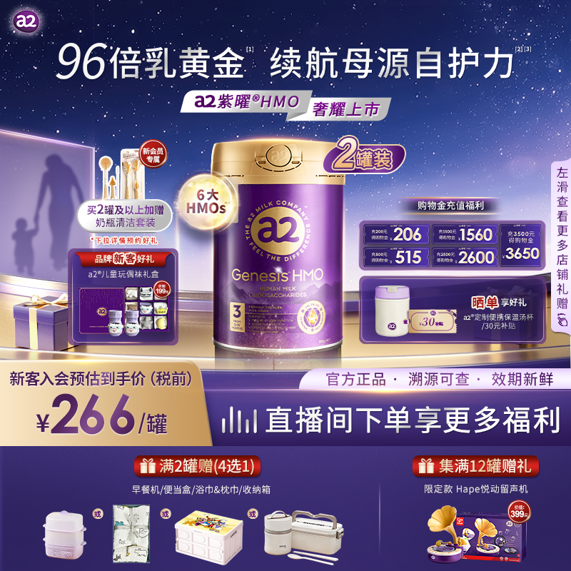 a2紫曜奶粉HMO自护力3段2罐1岁+