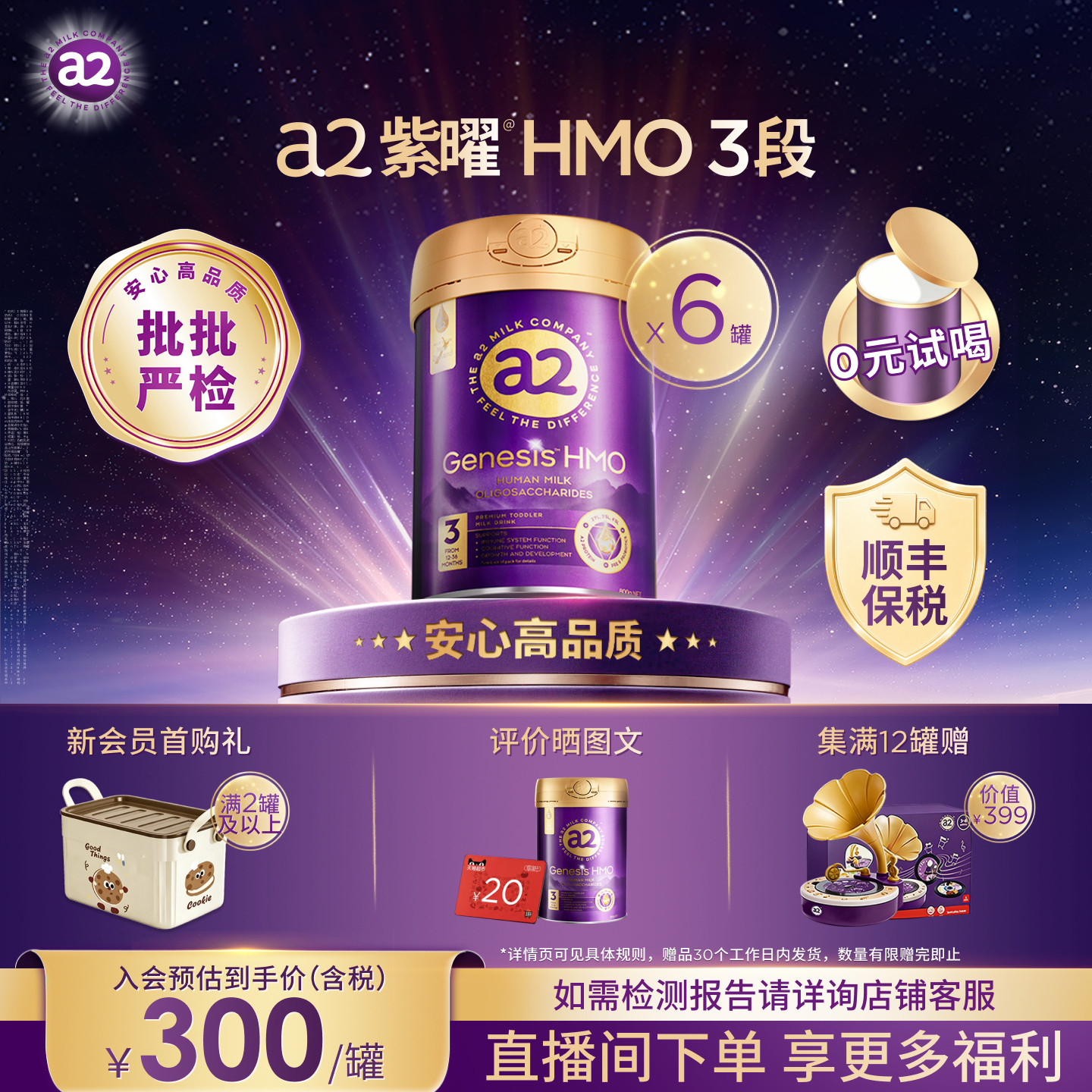 a2紫曜HMO新西兰进口3段*6罐1岁以上A2蛋白婴幼儿配方奶粉益生菌