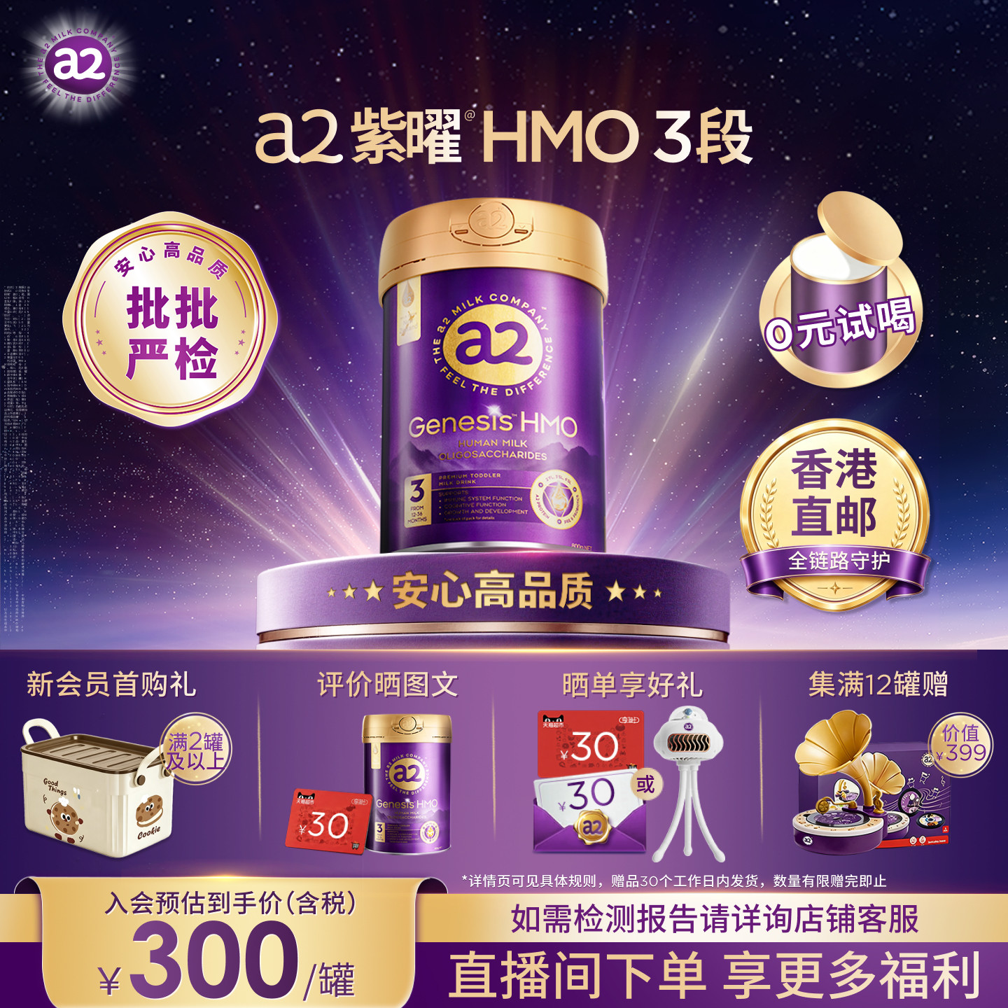 【香港直邮】a2紫曜HMO新西兰3段1罐1岁以上婴幼儿配方奶粉益生菌