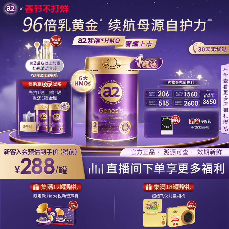 a2紫曜HMO新西兰进口A2蛋白婴幼儿配方奶粉益生菌2段6-12月