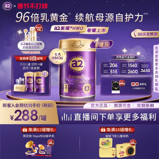 a2紫曜HMO新西兰进口A2蛋白婴幼儿配方奶粉益生菌2段6-12月