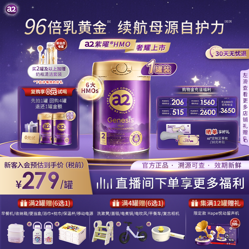 a2紫曜HMO新西兰进口A2蛋白婴幼儿配方奶粉益生菌2段6-12月,婴童奶粉,婴幼儿牛奶粉,淘宝优惠券,粉丝福利购,淘宝优惠卷