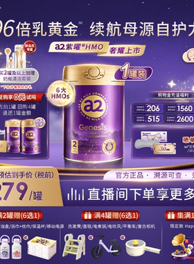 a2紫曜HMO新西兰进口A2蛋白婴幼儿配方奶粉益生菌2段6-12月