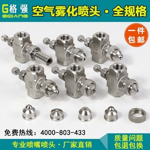 可调喷头虹吸z式 空气雾化喷嘴 二流体水气混合加湿除尘喷咀