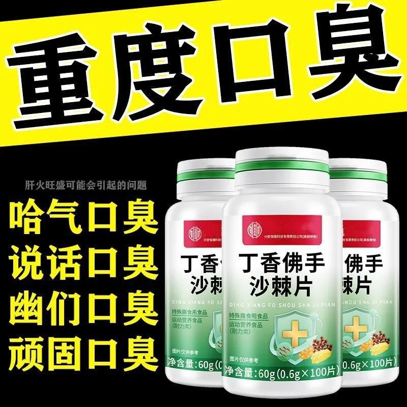 北京同仁堂丁香佛手沙棘片口臭口苦清新口腔口气调理肠胃官方正品