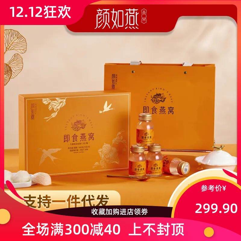 推荐颜如燕进口滋补即食燕窝传统食补营养补品燕窝礼盒装冰糖燕窝