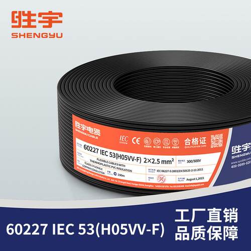 CE认证 H05标VIVF 60227 EC 5 BOW欧电源线 -欧标电缆 欧规电线