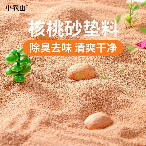 芦丁鸡核桃砂沙用垫除料臭米2601鸡芯发酵床饲养箱卢丁鹌鹑玉小用