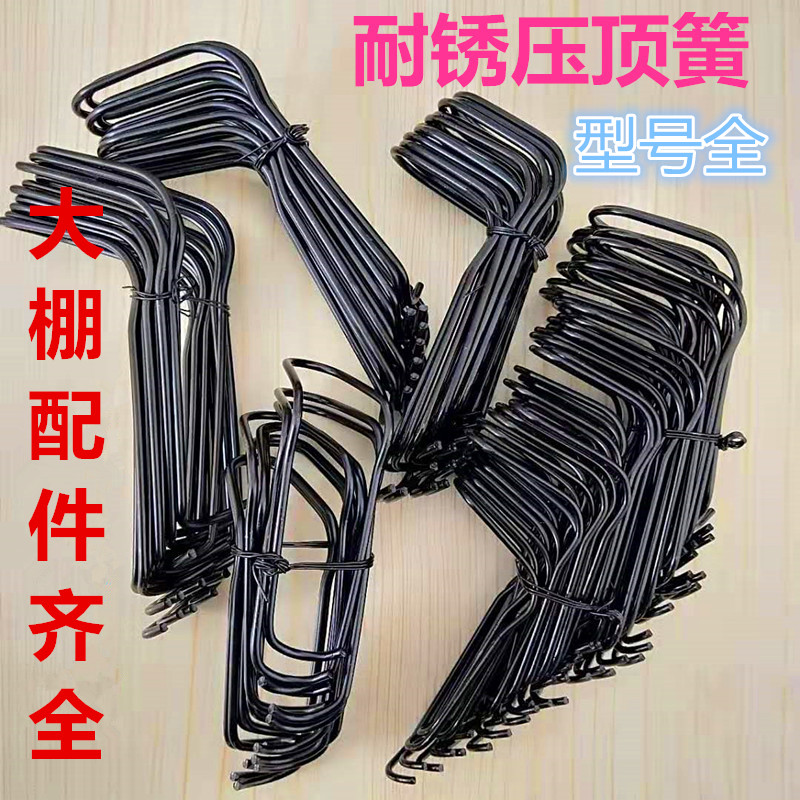 架子大鹏交叉耐用配件材料卡扣农用管卡子固定器大棚压顶簧骨架