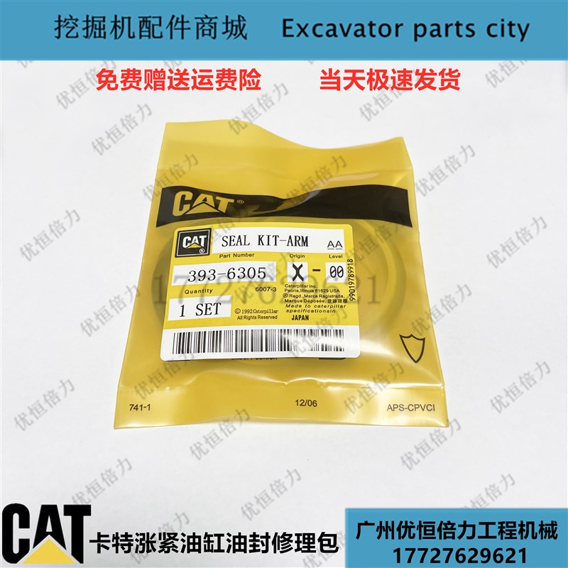 挖机卡特E305.5/306/307/308C E2 B D行走涨紧油缸打链油封修理包