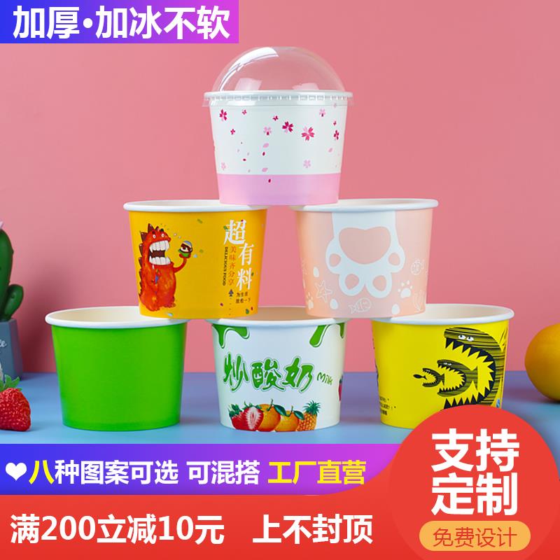 加厚切炒酸奶纸碗一次性冰激淋纸杯带盖500ml刨冰碗打包外卖定制图片