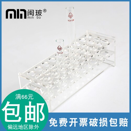 有机试管架 15.5mm*30孔 塑料试管架 有机玻璃架子