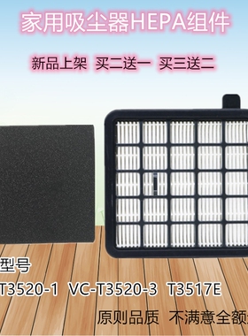 适配莱克吸尘器配件VC-T3520-1 VC-T3520-3 T3517E过滤网滤芯海绵