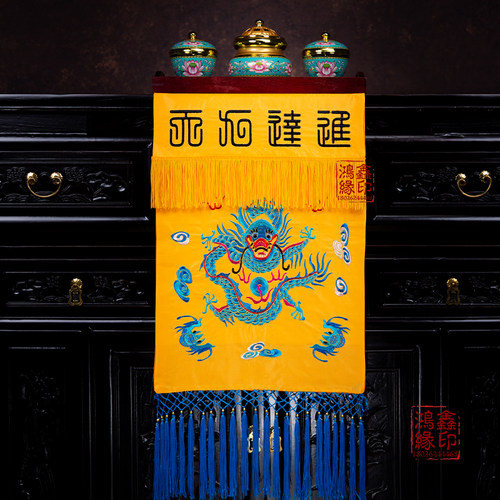 道品进达九天托盘幡堂口装饰供桌桌围刺绣盘龙法器香盘幡全套