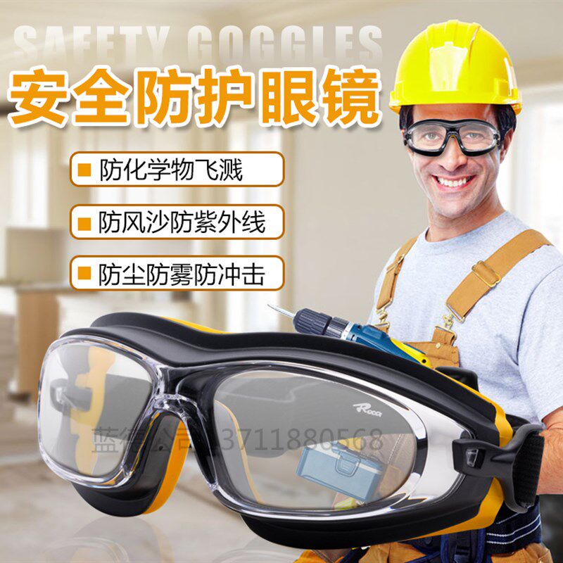 护目镜打磨飞溅防灰尘透明劳保防雾眼镜男女骑行防风沙冲击实验室