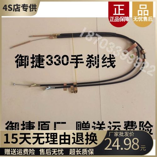 适配御捷E330途骏乐唯V6电动四轮车手煞车拉线煞车线驻车拉锁线配