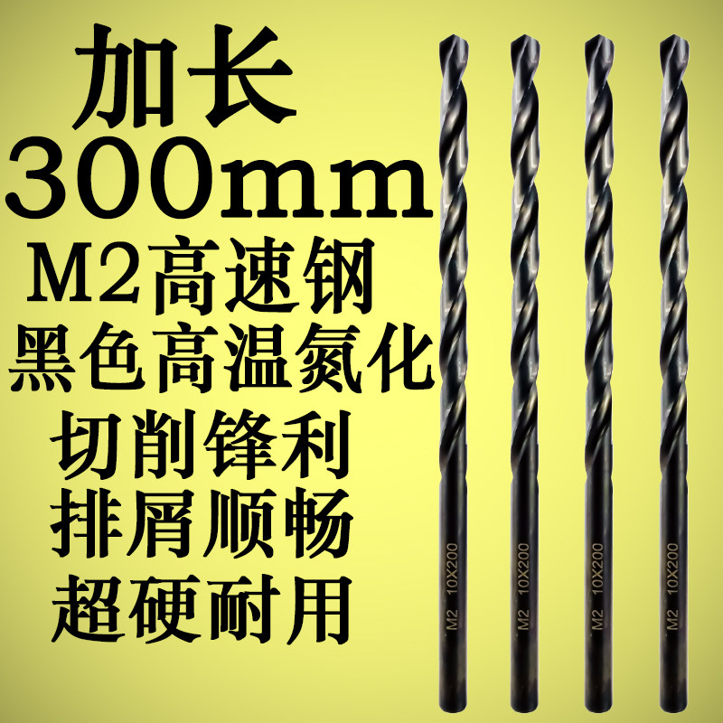 M2高速钢加长直柄麻花钻头黑色氮化超硬打孔钢铁金属木工深孔300m
