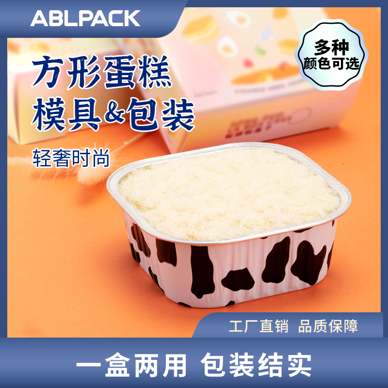 ABLPACK300ML方形铝箔水果奶冻乳酪牛乳蛋糕提拉米苏蛋糕模具