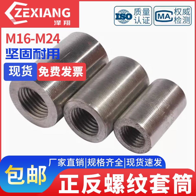 国标钢筋套筒正反丝变径接头M16M18M20M22M24-M40直螺纹连接套筒