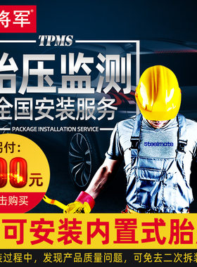 铁将军胎压监测安装费 盲区监测安装费用 需要那个拍那个